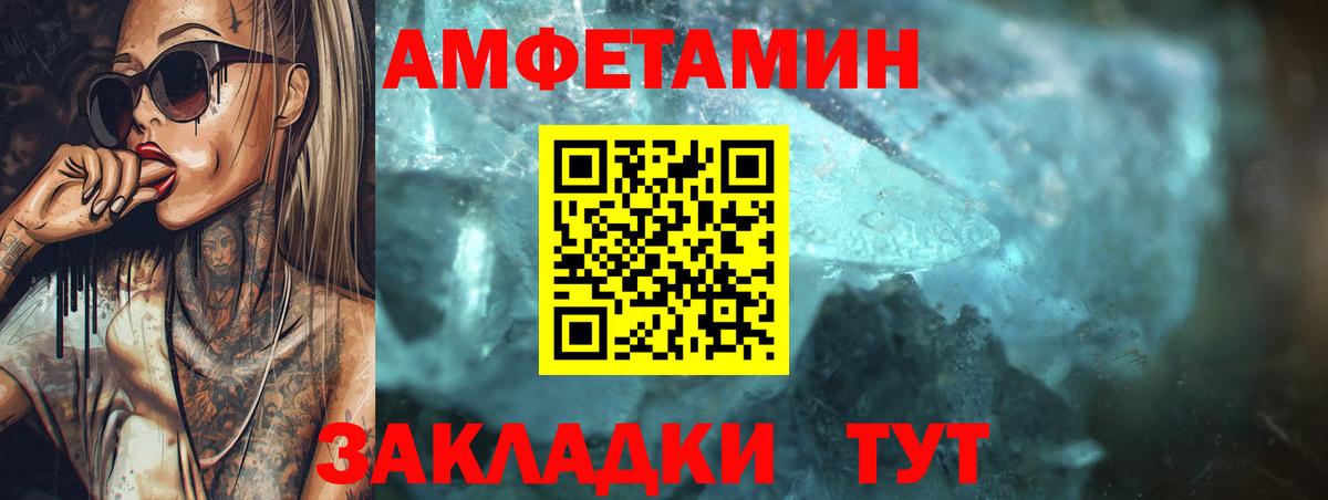 Амфетамин Premium  Вход с VPN  Амфетамин  Заволжье  АМФЕТАМИН 
