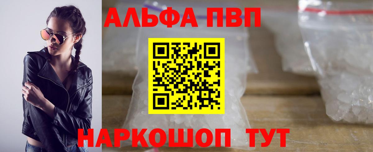 A-PVP VHQ Заволжье