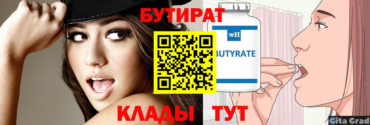 Бутират GHB  БУТИРАТ  Заволжье  Вход с VPN 
