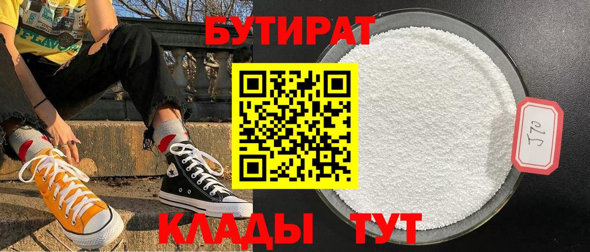 БУТИРАТ жидкий экстази Заволжье
