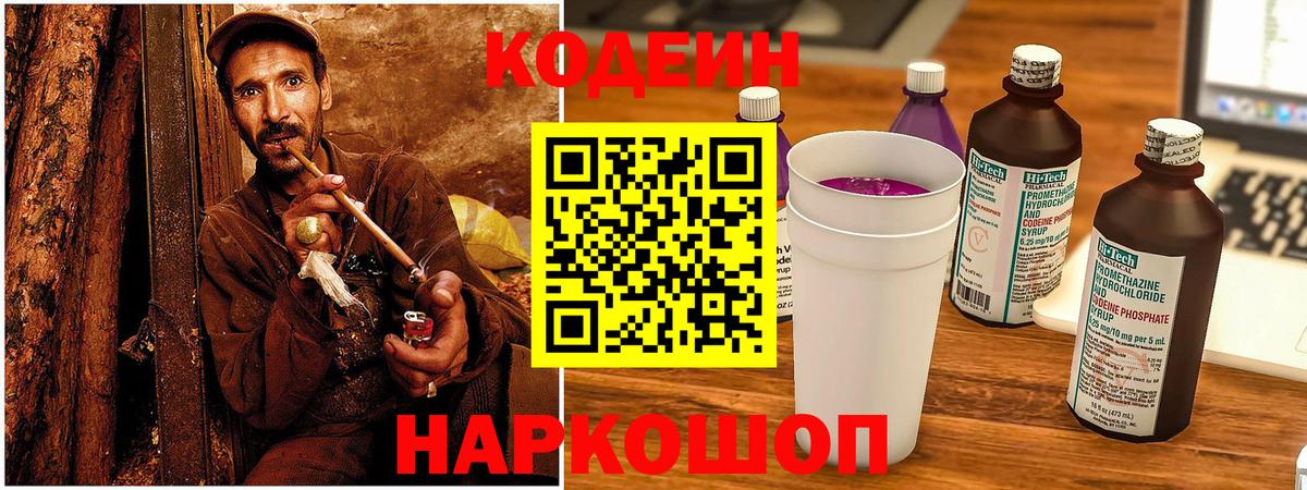 Кодеиновый сироп Lean напиток Lean (лин) Заволжье