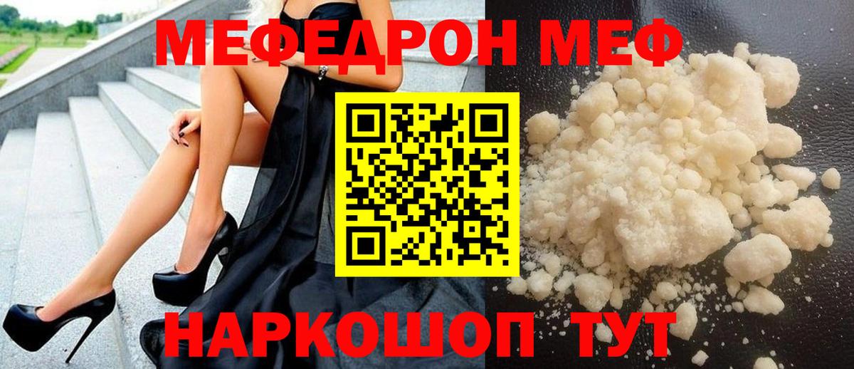 Меф мяу мяу мука Заволжье